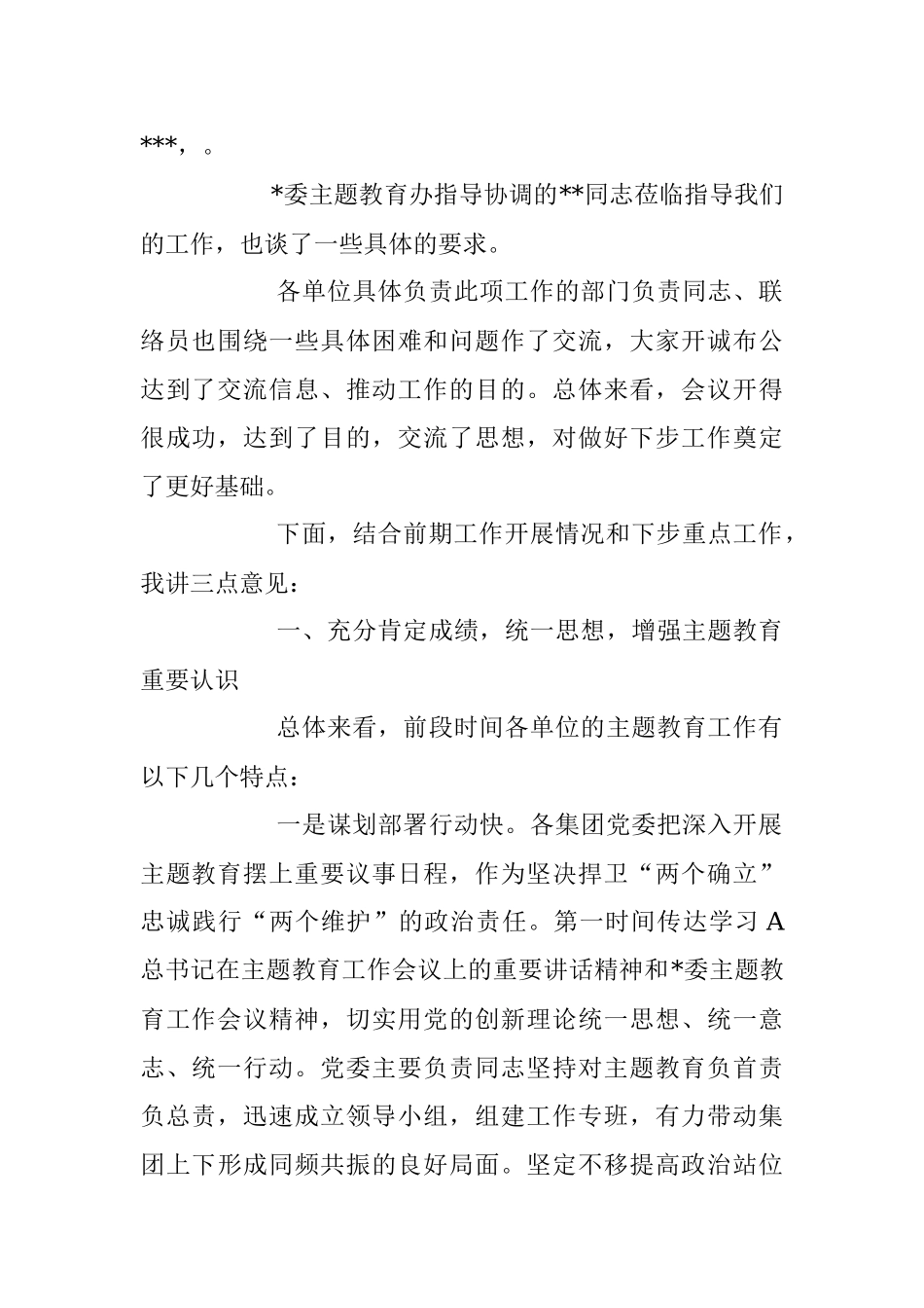 在2023年巡回指导组工作交流座谈会上的讲话.docx_第2页