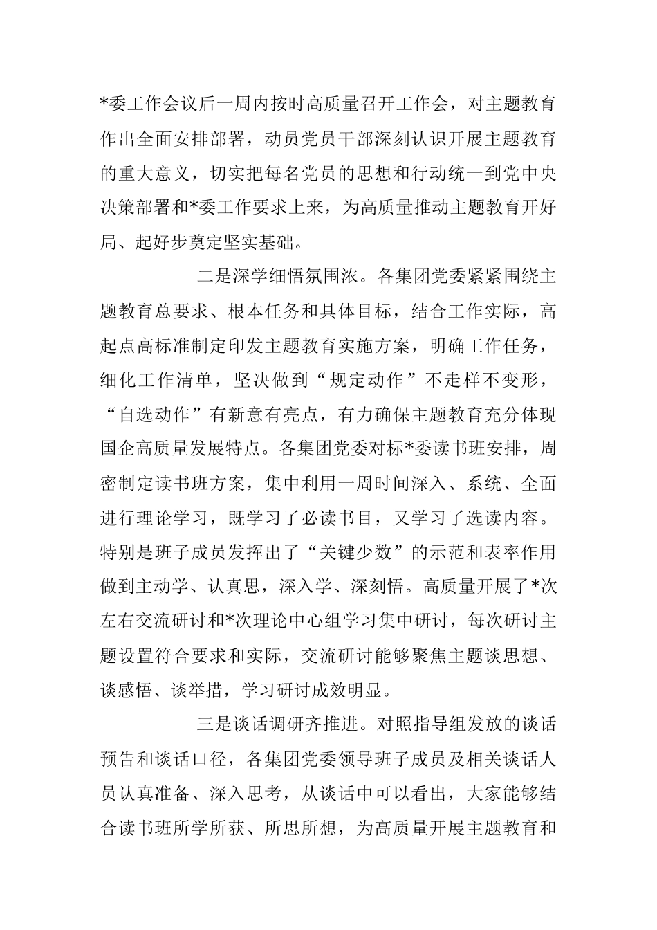 在2023年巡回指导组工作交流座谈会上的讲话.docx_第3页