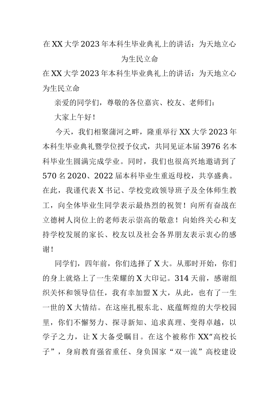 在XX大学2023年本科生毕业典礼上的讲话：为天地立心为生民立命.docx_第1页