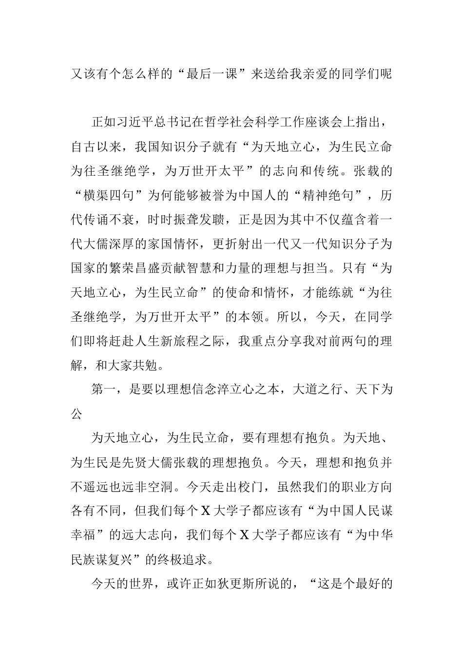 在XX大学2023年本科生毕业典礼上的讲话：为天地立心为生民立命.docx_第3页