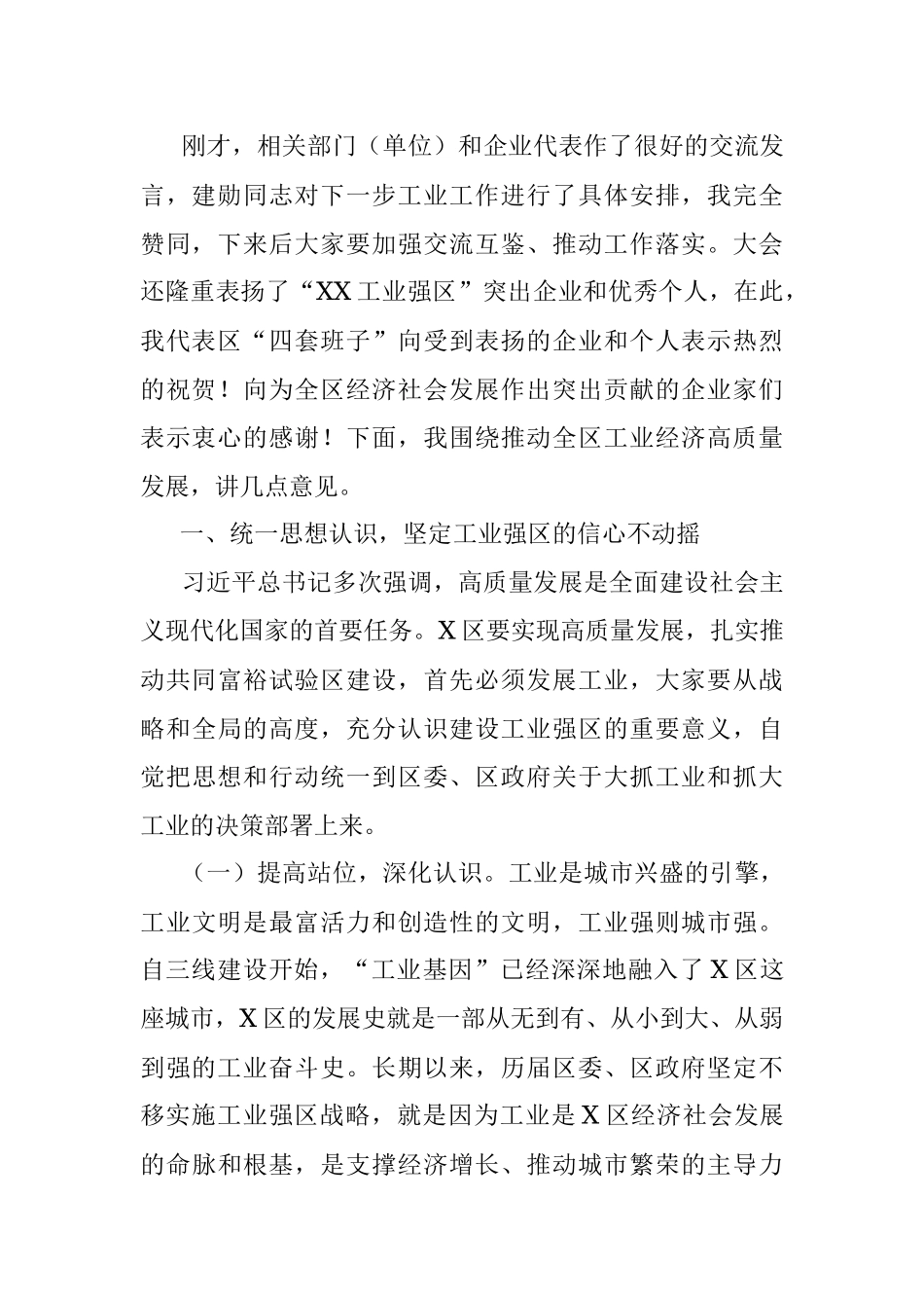 在2023年度建设“XX工业强区”推进会上的讲话.docx_第2页