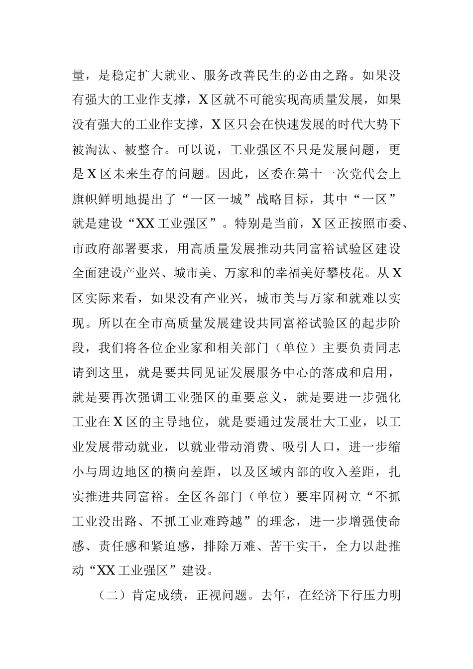 在2023年度建设“XX工业强区”推进会上的讲话.docx_第3页