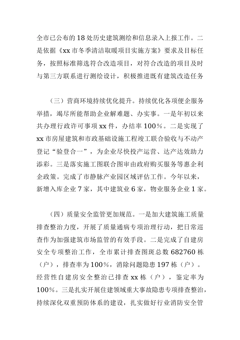 市住房和城乡建设局2023年上半年工作总结和下半年工作计划.docx_第2页