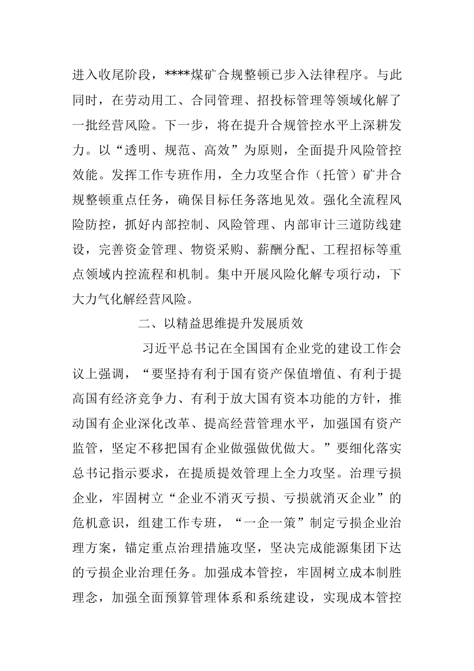在参加2023年公司党委专题读书班心得体会.docx_第2页