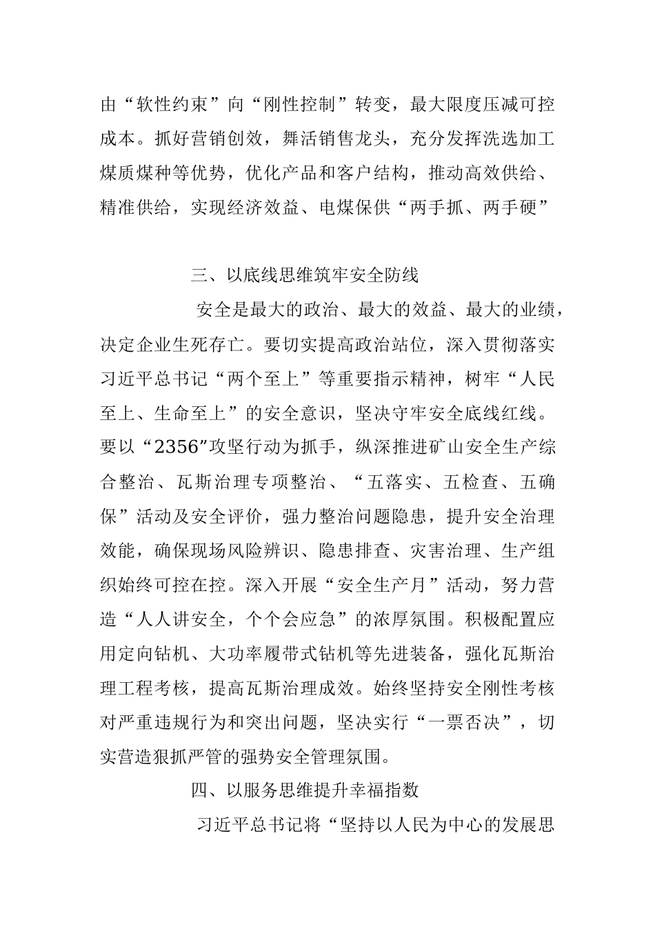 在参加2023年公司党委专题读书班心得体会.docx_第3页