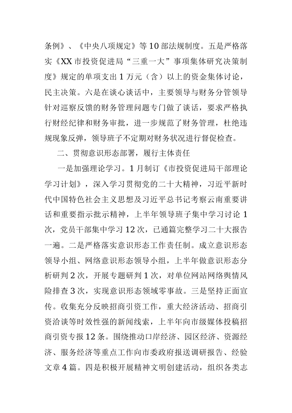 市投资促进局2023年上半年工作总结.docx_第2页