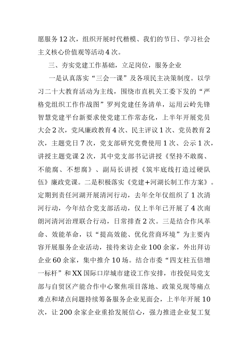 市投资促进局2023年上半年工作总结.docx_第3页