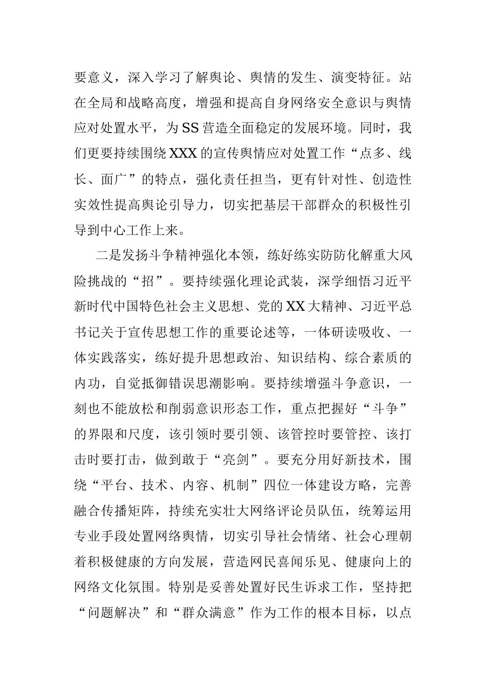 在全XX2023年上半年新闻宣传暨舆情分析处置工作联席会议上的讲话.docx_第2页