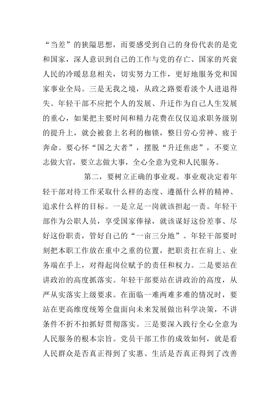 局机关在2023年新录用公务员见面座谈会上的讲话.docx_第2页