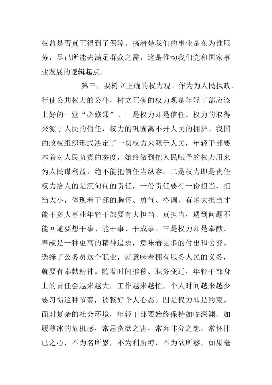 局机关在2023年新录用公务员见面座谈会上的讲话.docx_第3页