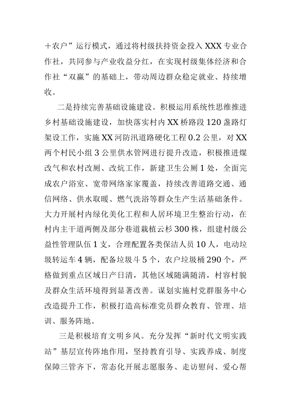 在全县2023年乡村建设示范行动座谈会上的发言.docx_第2页