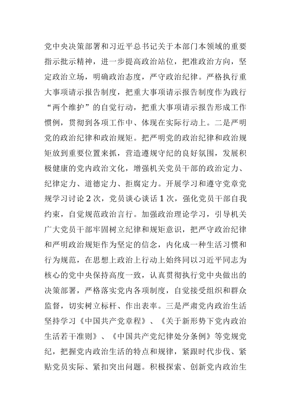 局2023年上半年党建工作总结和下半年计划（汇报报告）.docx_第2页