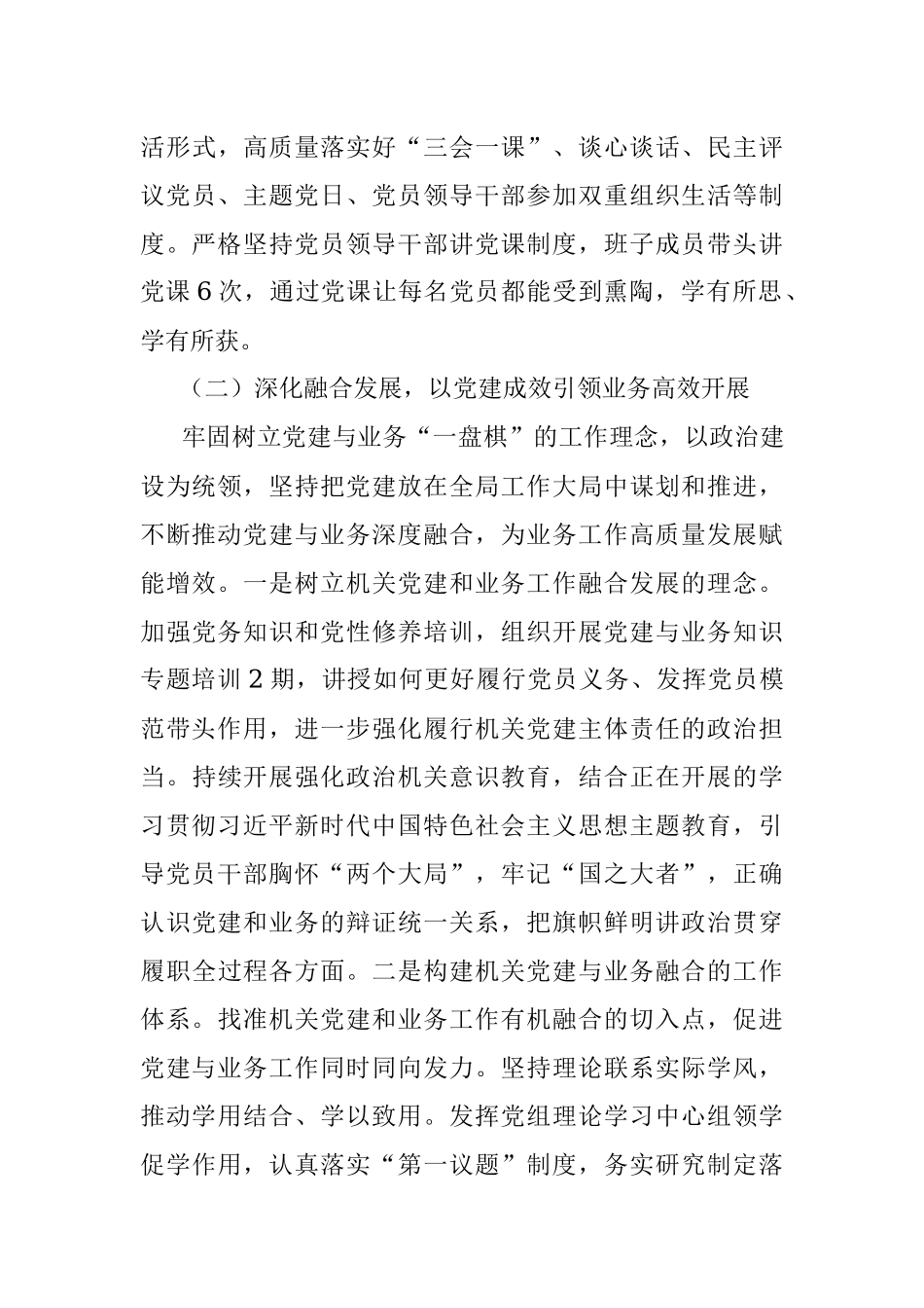 局2023年上半年党建工作总结和下半年计划（汇报报告）.docx_第3页