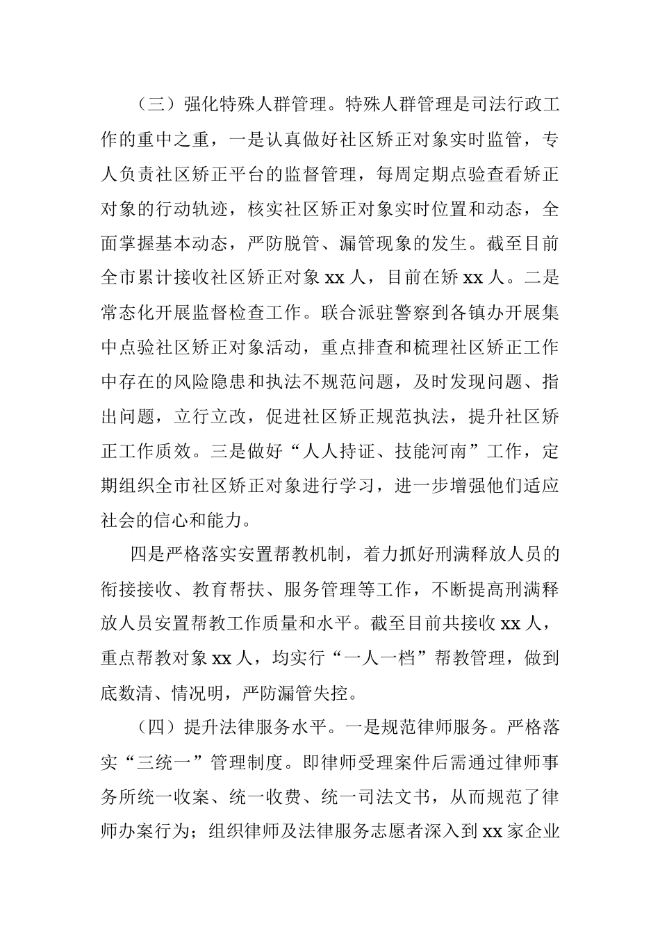 市司法局2023年度上半年的工作总结.docx_第3页