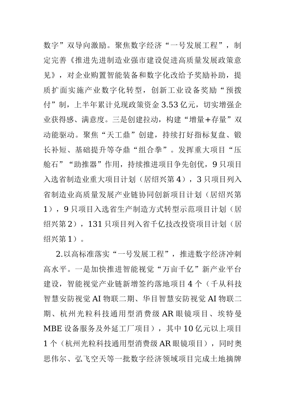 市经济和信息化局2023年上半年工作总结.docx_第2页