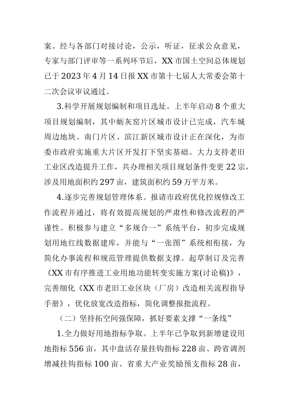 市自然资源和规划局2023年上半年工作总结及下半年工作计划.docx_第2页