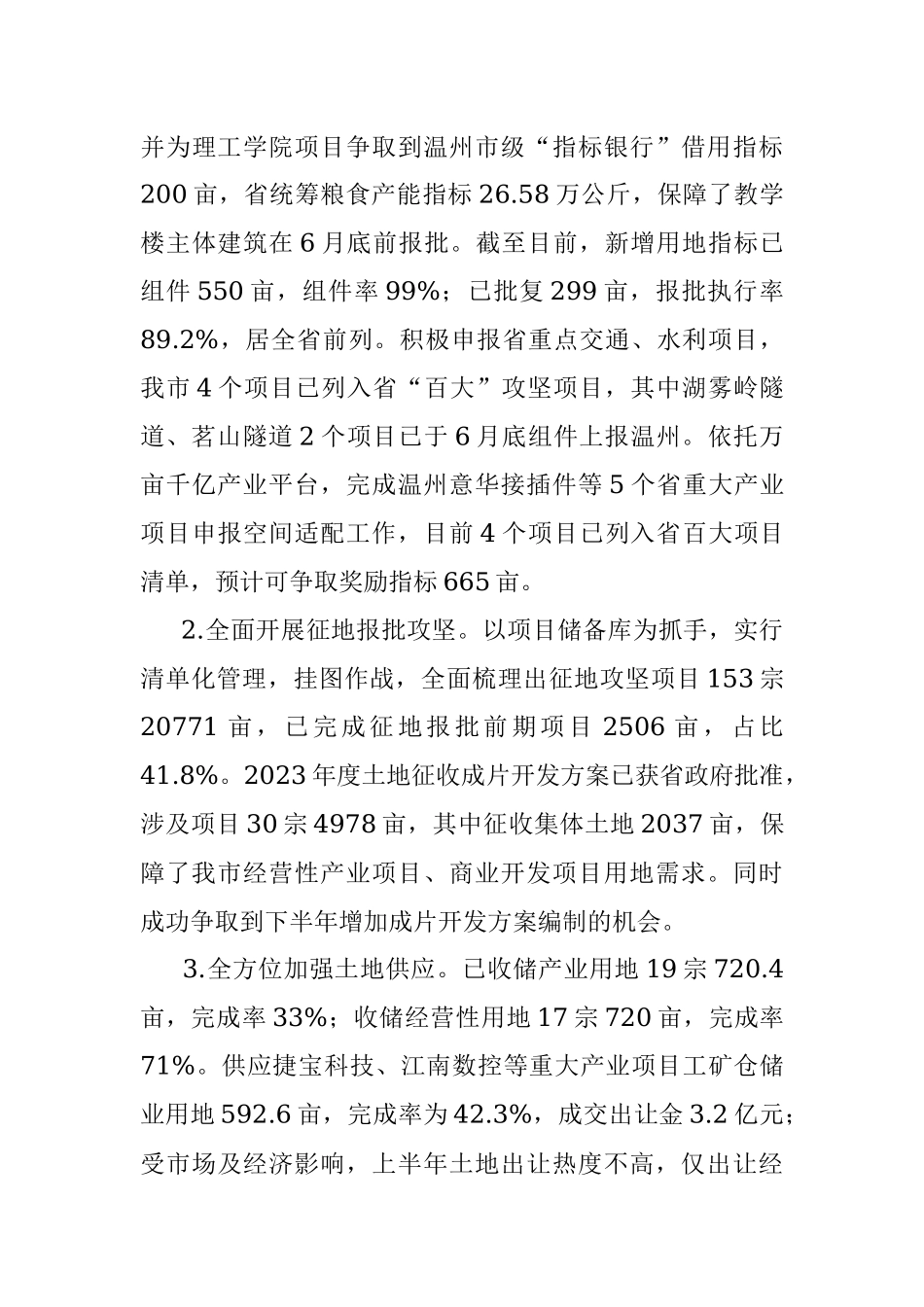 市自然资源和规划局2023年上半年工作总结及下半年工作计划.docx_第3页