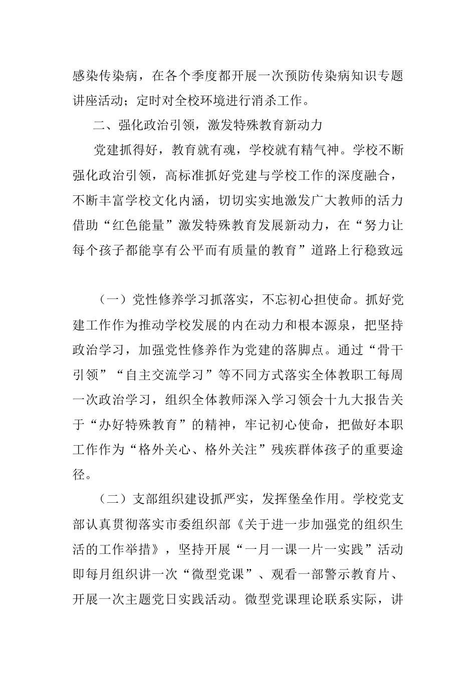 市特殊教育学校2023年上半年工作总结.docx_第2页