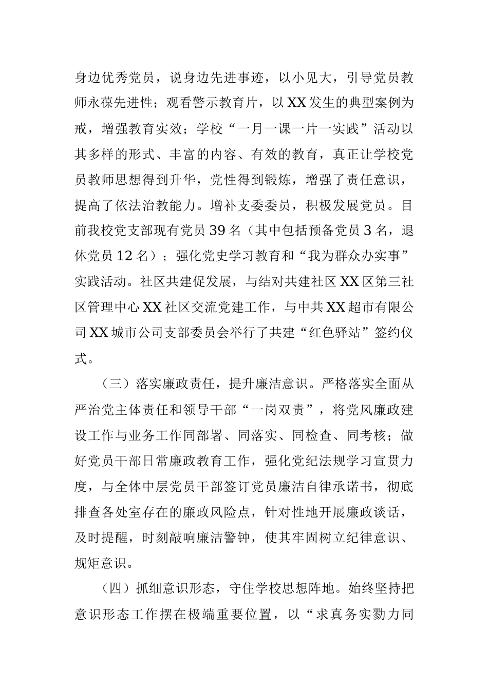 市特殊教育学校2023年上半年工作总结.docx_第3页