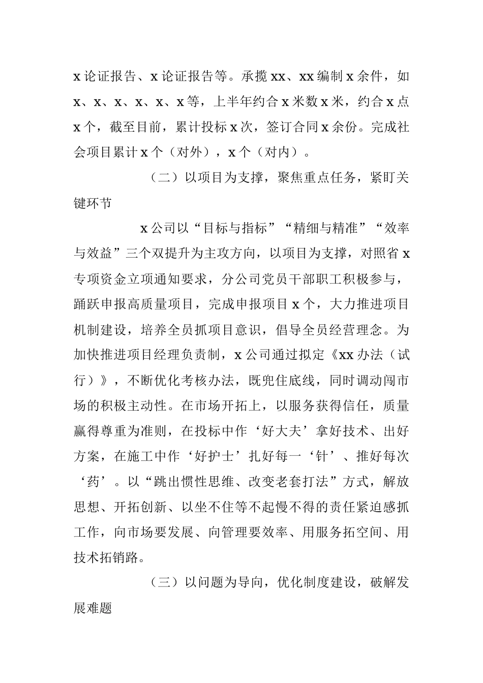 某国企2023年上半年工作总结及下半年工作计划.docx_第2页