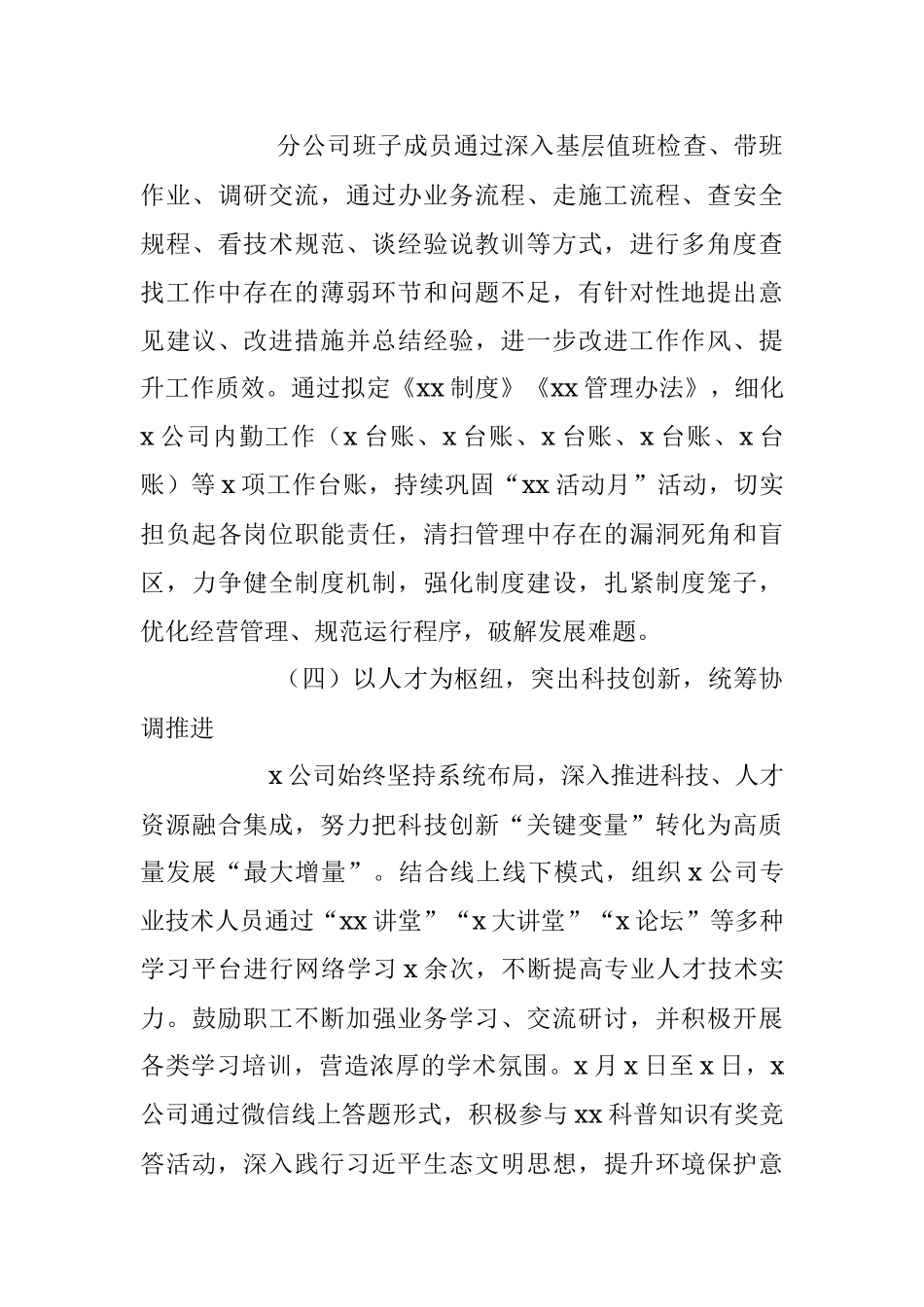 某国企2023年上半年工作总结及下半年工作计划.docx_第3页