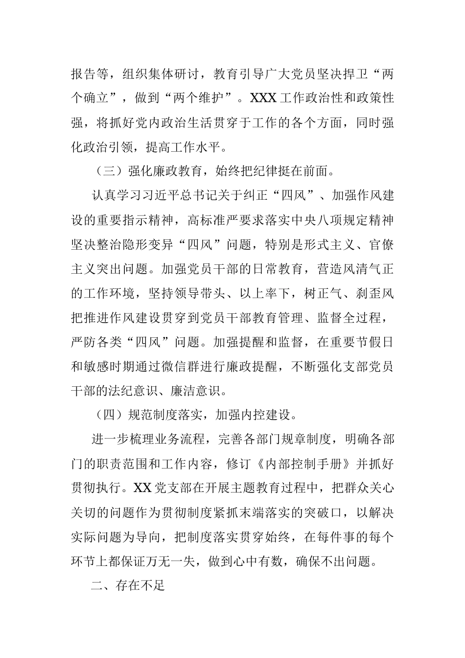 有关于2023上半年全面从严治党工作自查报告模板.docx_第2页