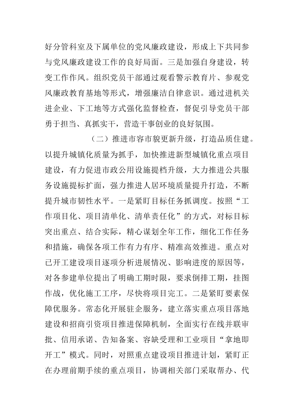 某区住房和城乡建设局在2023年上半年工作总结及下半年工作计划.docx_第2页