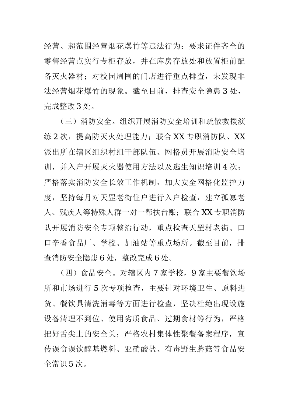 镇2023年安全生产半年工作总结.docx_第3页