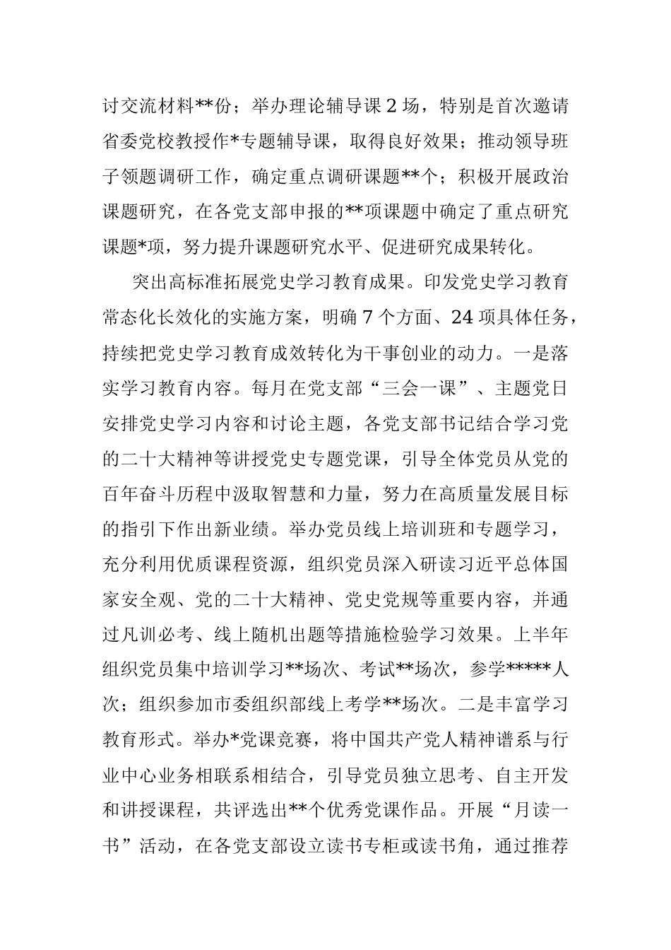 某局党办2023年上半年工作总结.docx_第2页