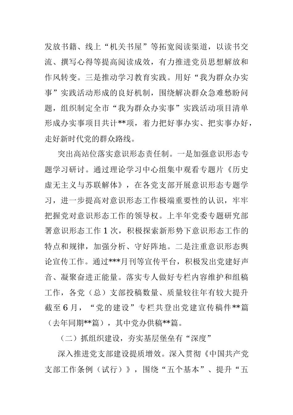 某局党办2023年上半年工作总结.docx_第3页