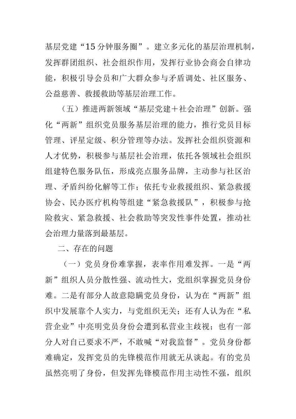 有关于某街道2023年度“两新”组织党建工作情况报告.docx_第3页