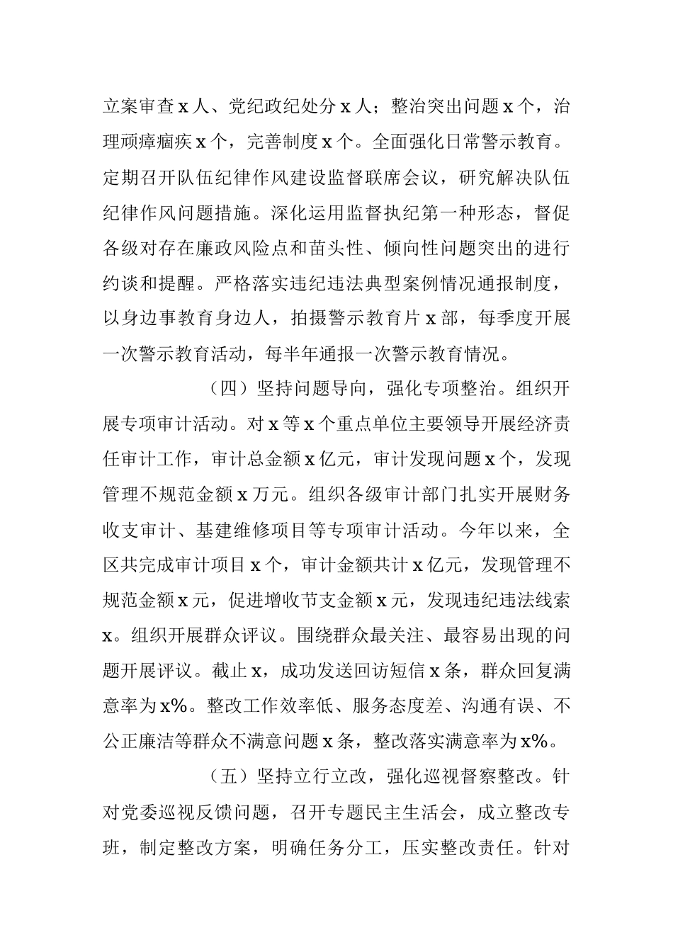 有关于2023年上半年全面从严治党工作情况报告.docx_第3页