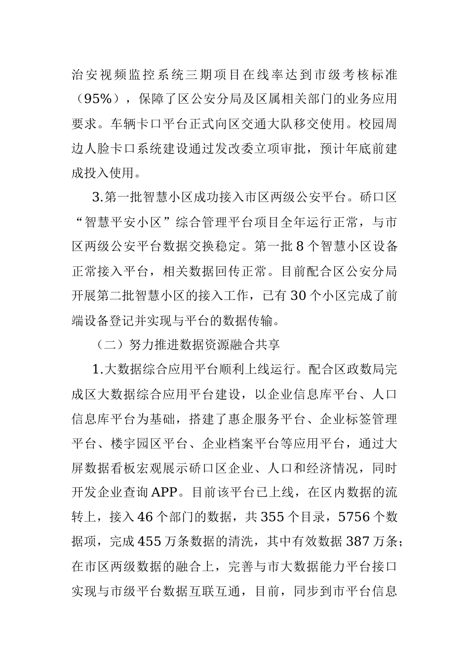 某区信息化工作2022年总结和2023年计划.docx_第2页