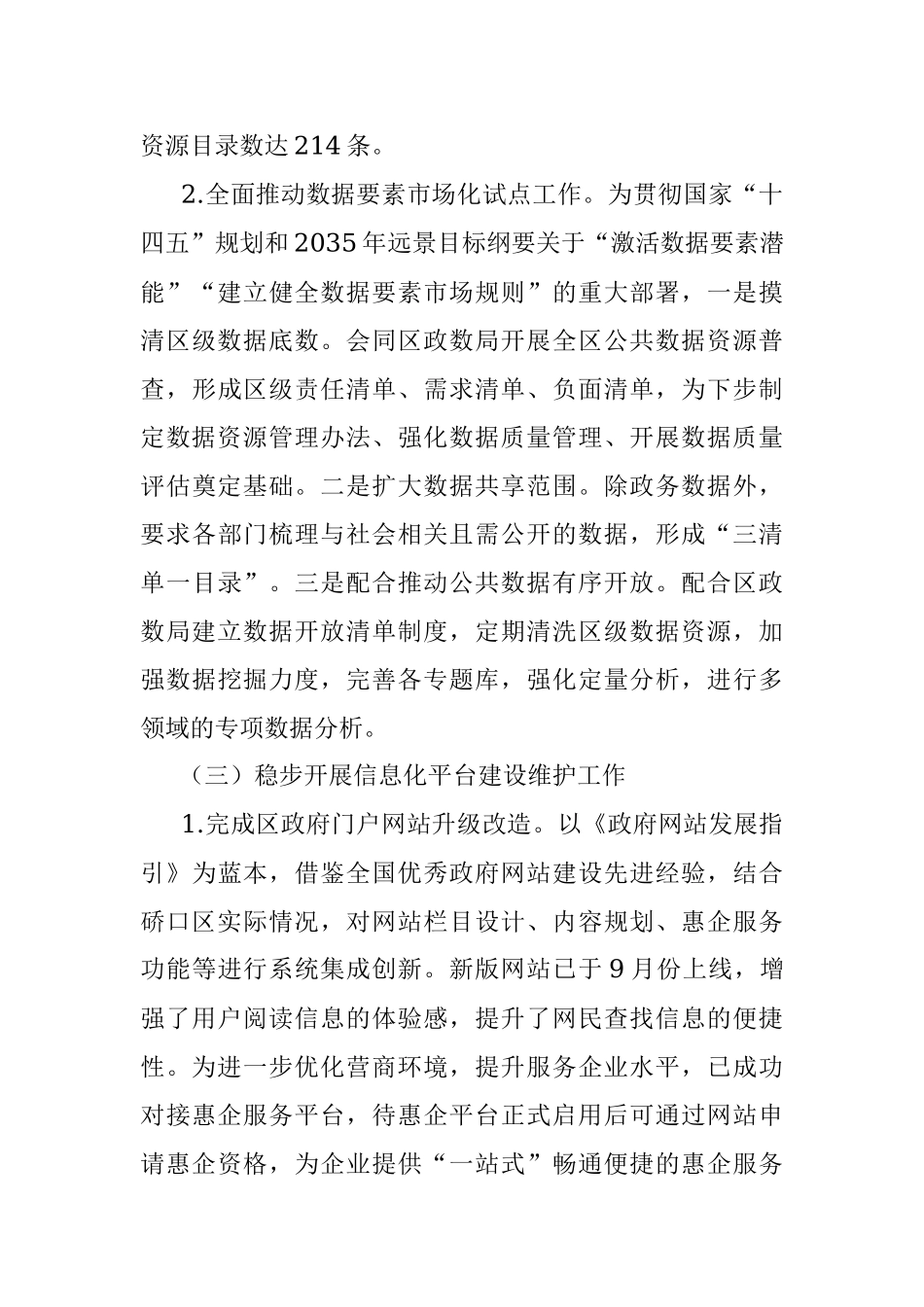 某区信息化工作2022年总结和2023年计划.docx_第3页
