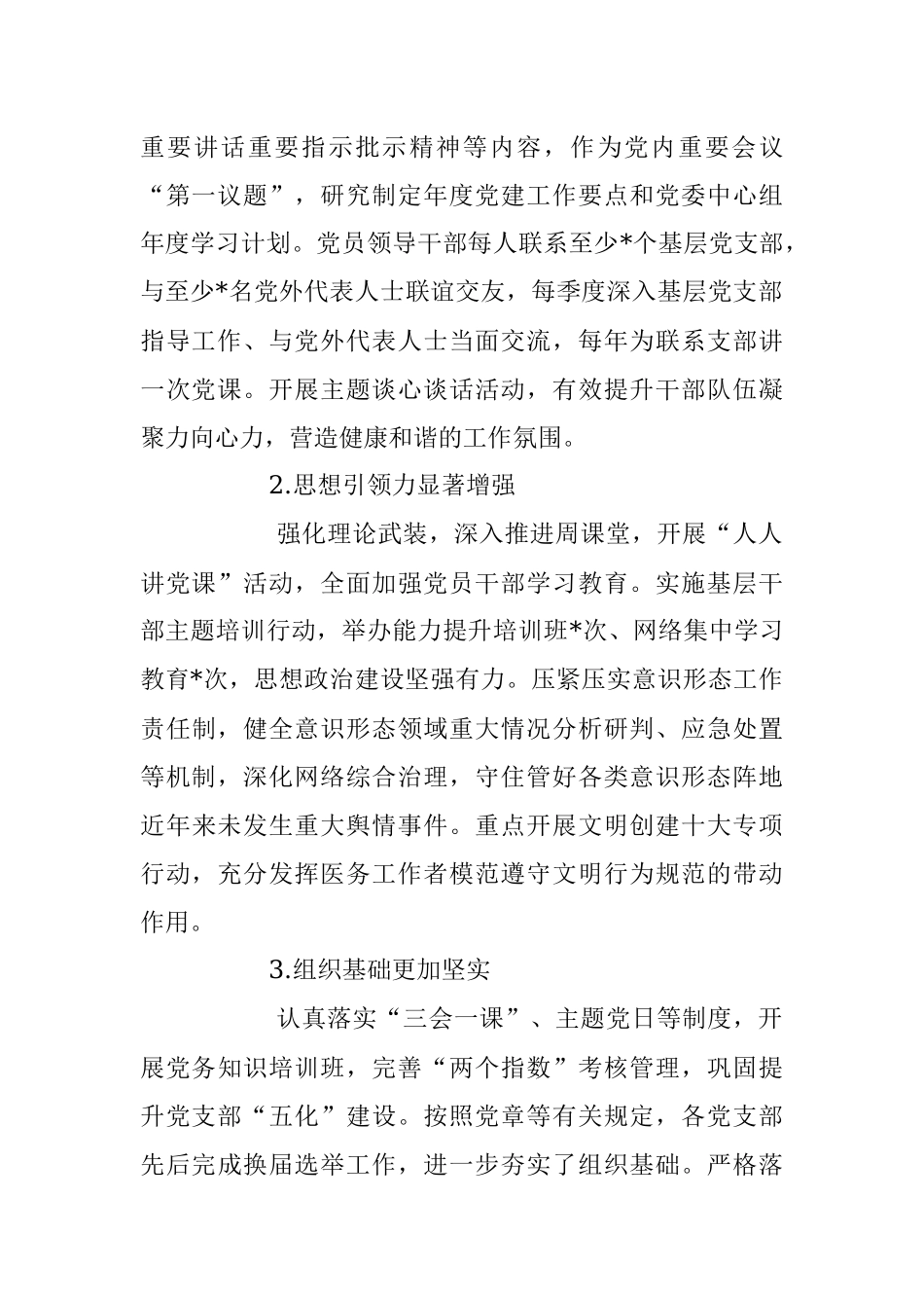 某医院2023年上半年党建工作总结.docx_第2页