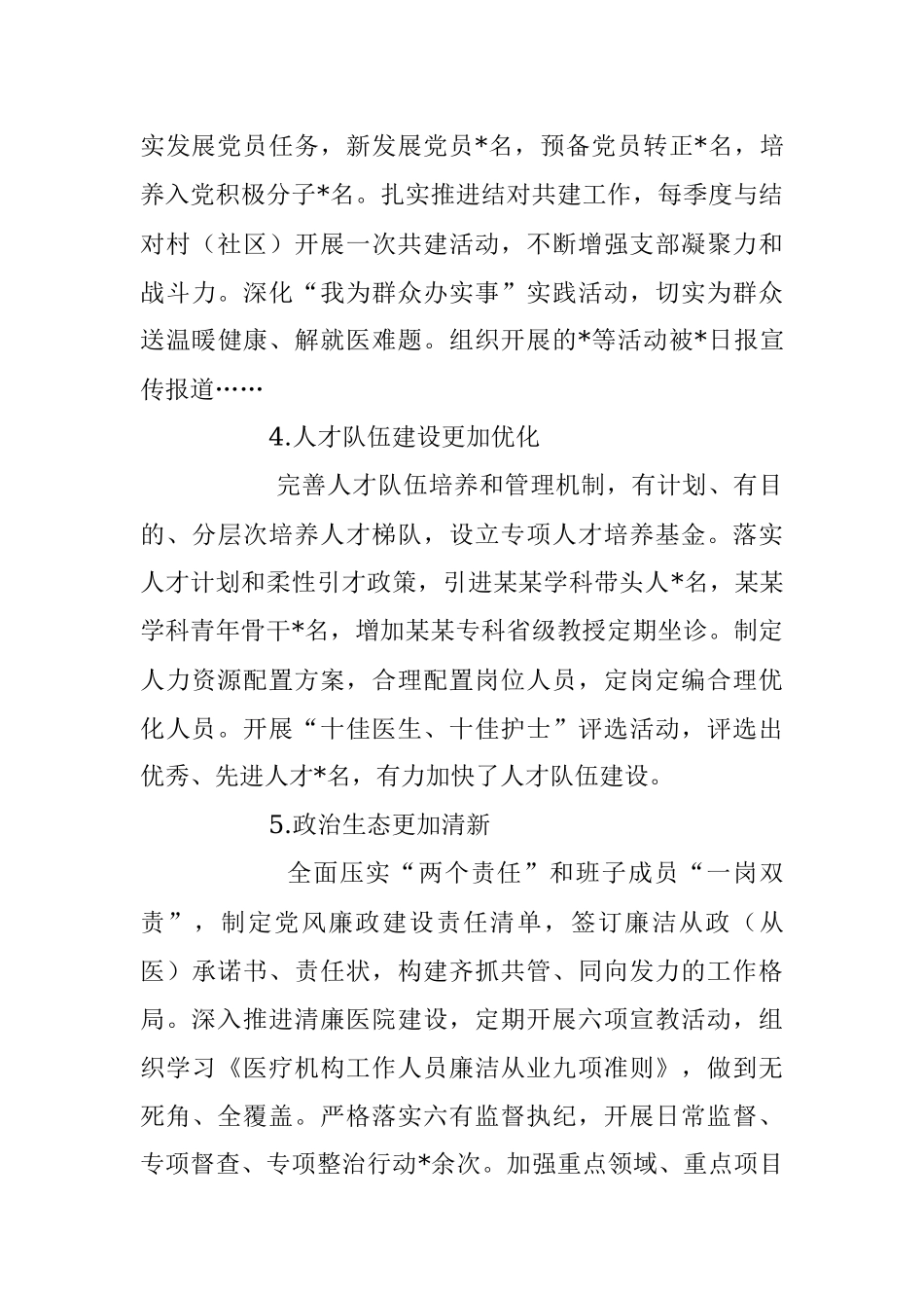 某医院2023年上半年党建工作总结.docx_第3页