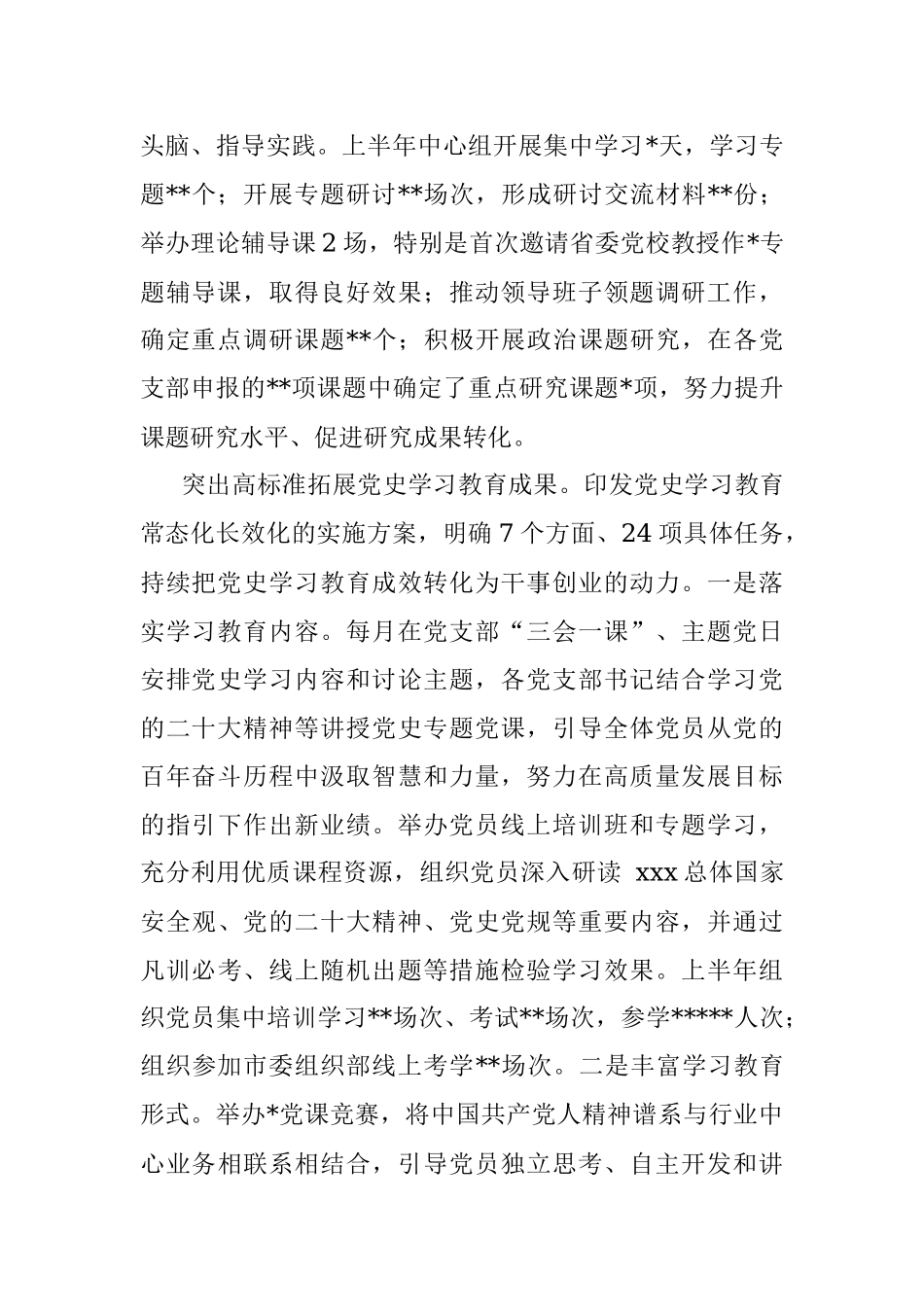 某局党办2023年上半年工作总结_1.docx_第2页