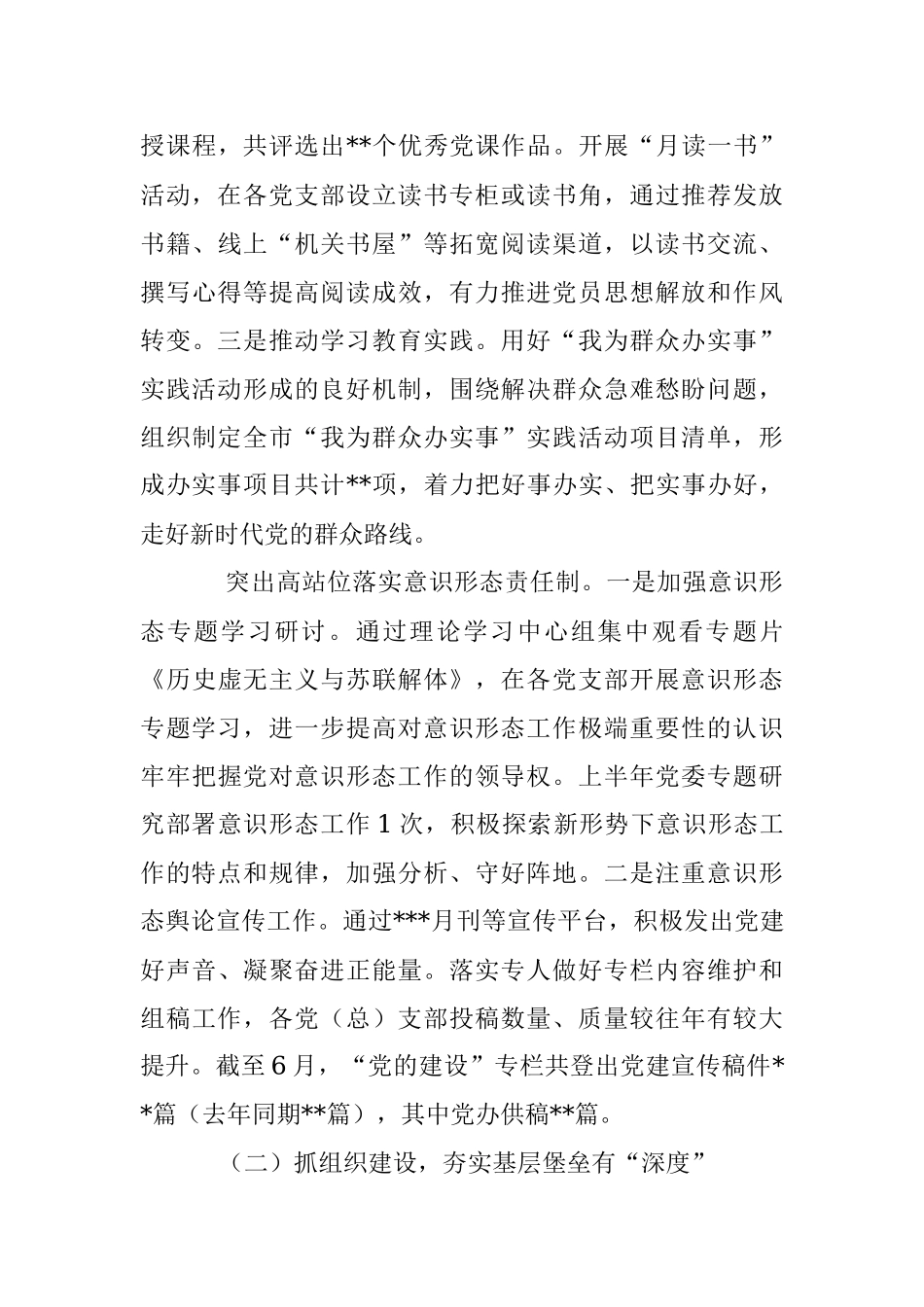 某局党办2023年上半年工作总结_1.docx_第3页