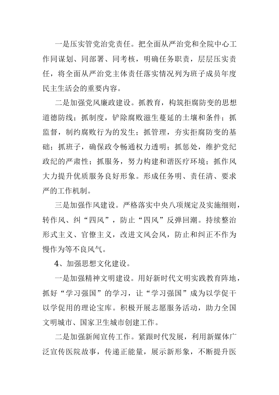 某市中医院关于2023年上半年工作总结及下半年工作计划.docx_第3页