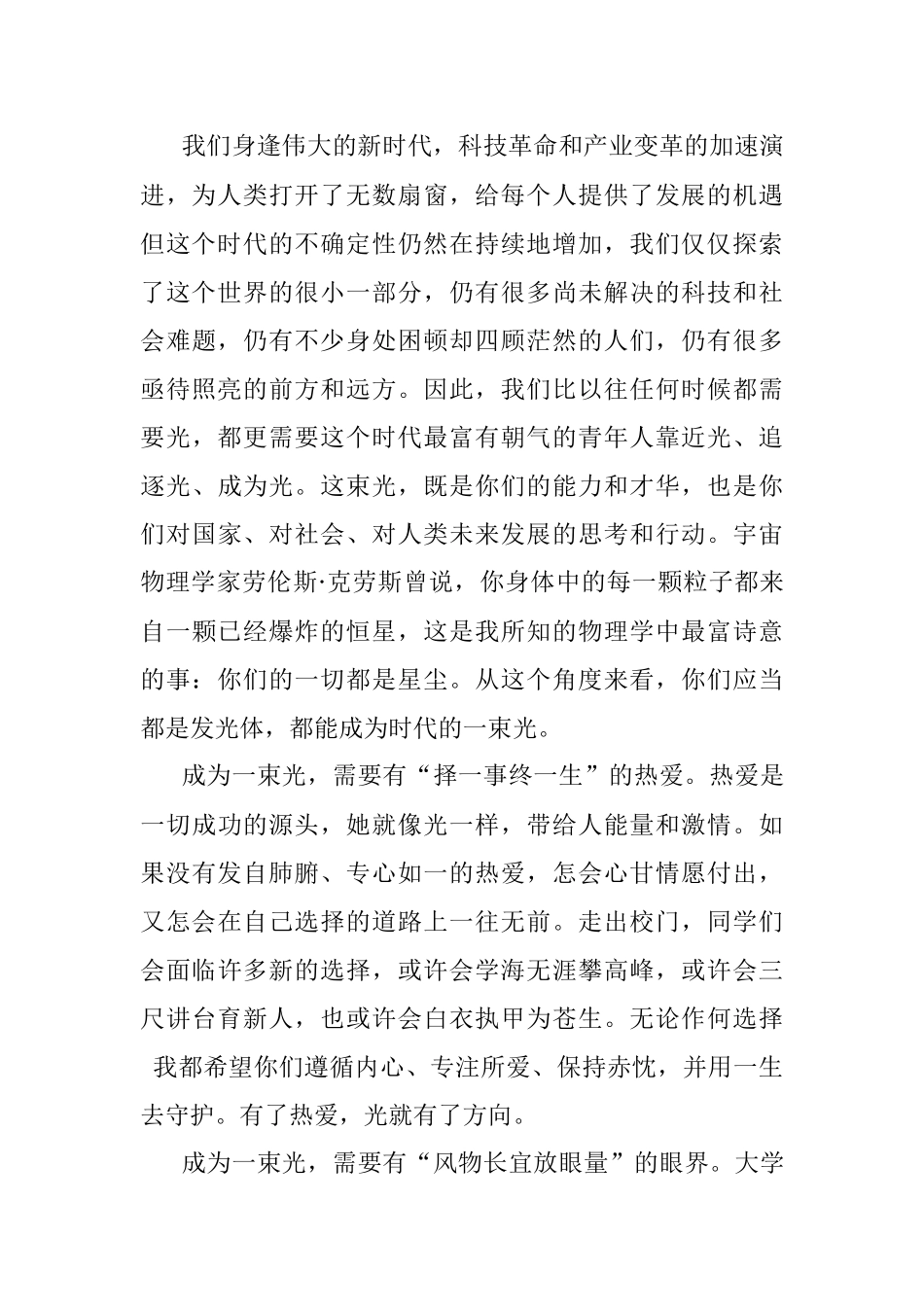 校长在大学2023年毕业典礼暨学位授予仪式上的讲话.docx_第2页