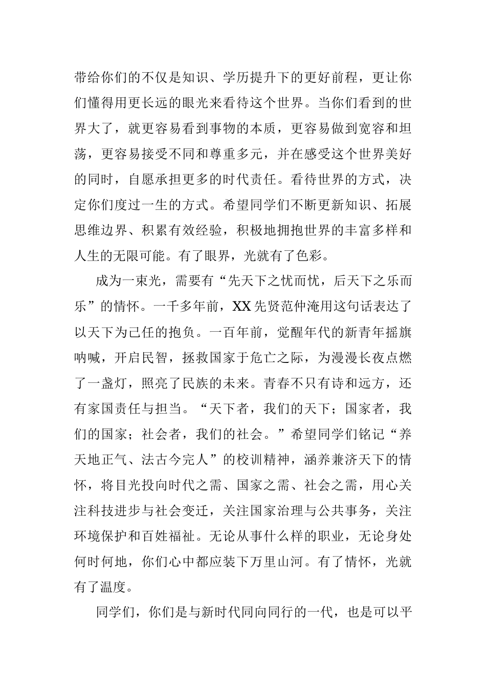 校长在大学2023年毕业典礼暨学位授予仪式上的讲话.docx_第3页