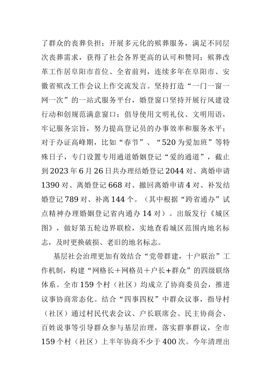 市民政局2023年上半年工作总结.docx_第2页