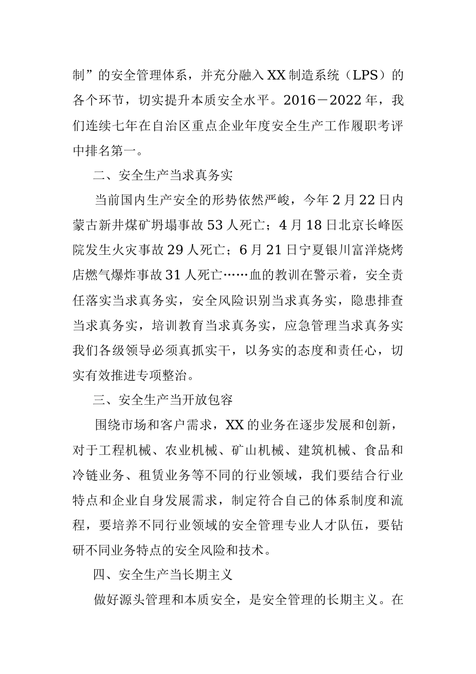 有关于2023年安全生产月活动闭幕仪式上的讲话.docx_第2页