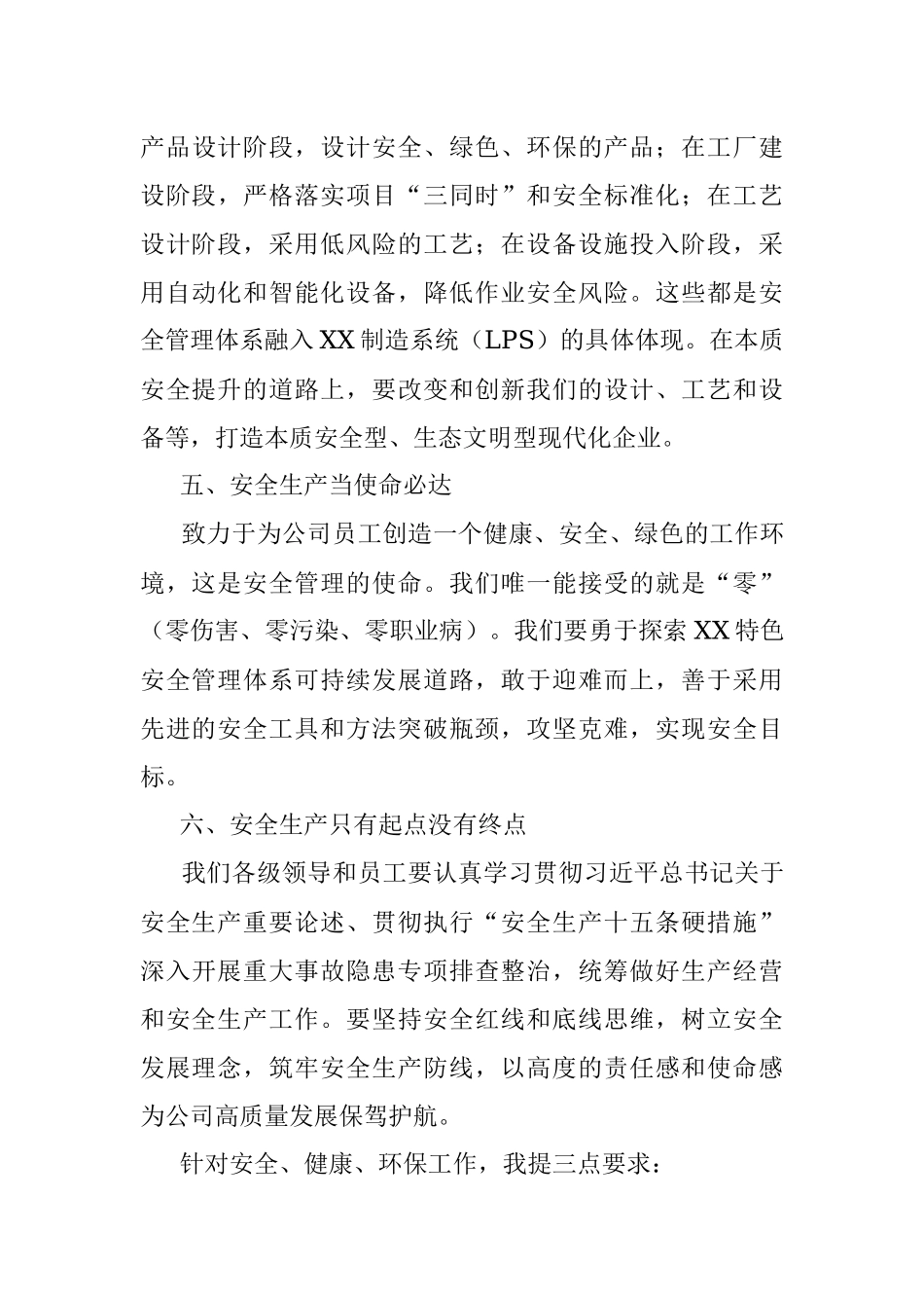 有关于2023年安全生产月活动闭幕仪式上的讲话.docx_第3页