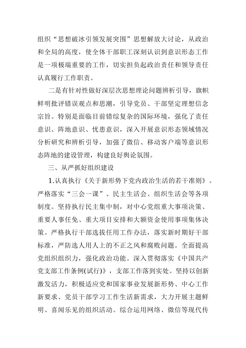 某区融媒体中心党组2023年上半年落实全面从严治党主体责任情况汇报.docx_第3页