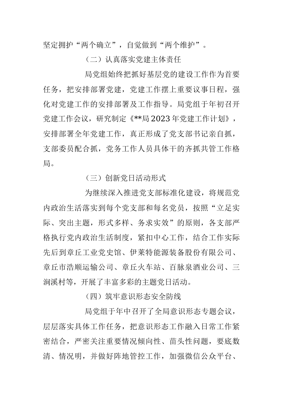 某局的2023年上半年党建工作总结.docx_第2页