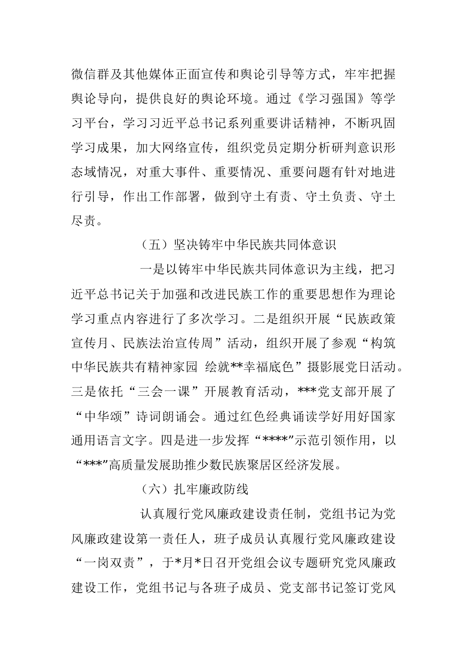 某局的2023年上半年党建工作总结.docx_第3页