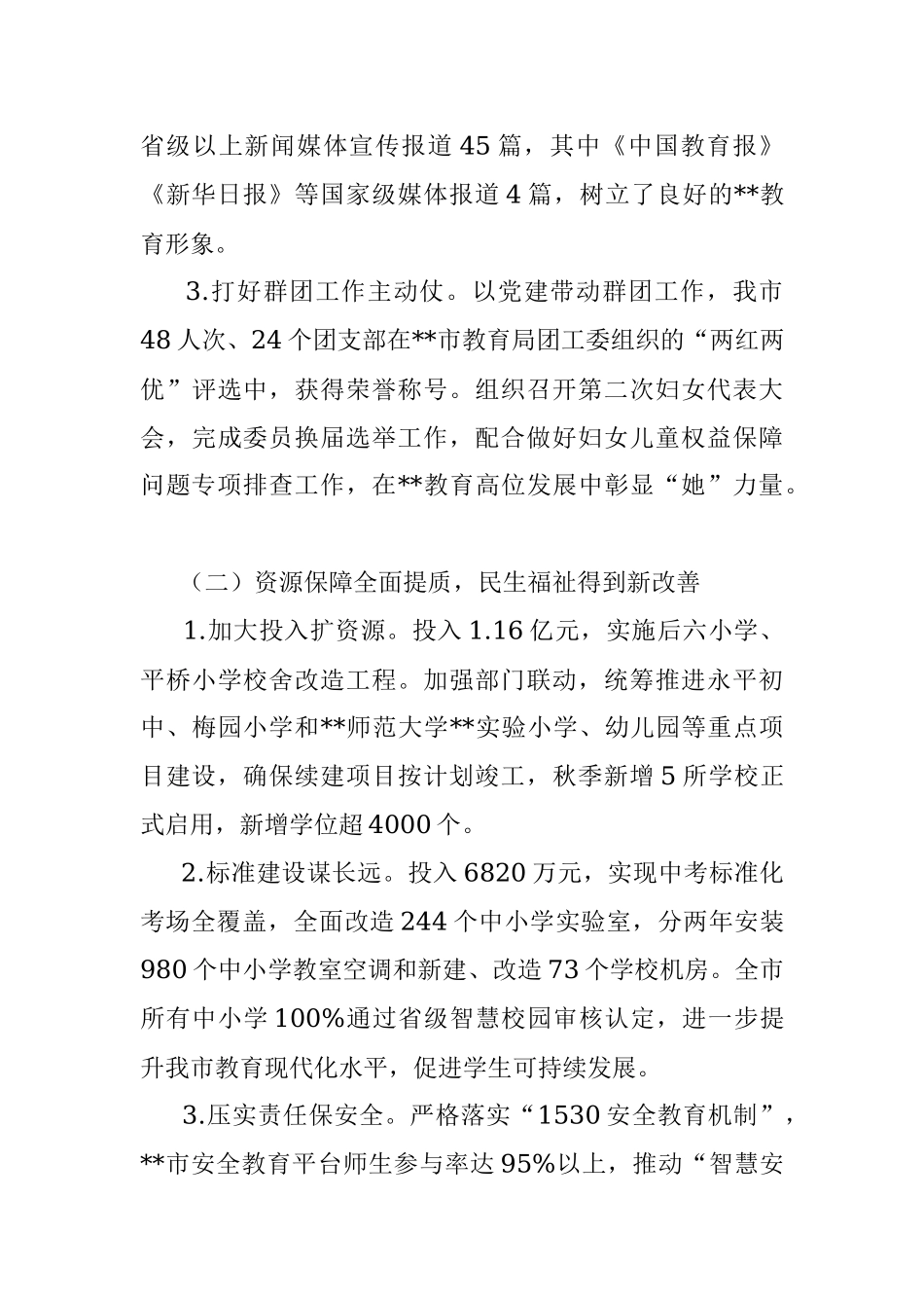 教育局2023年上半年工作总结及下半年工作打算.docx_第2页