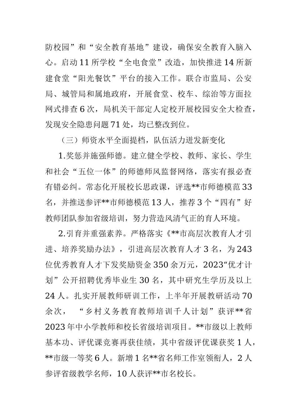 教育局2023年上半年工作总结及下半年工作打算.docx_第3页