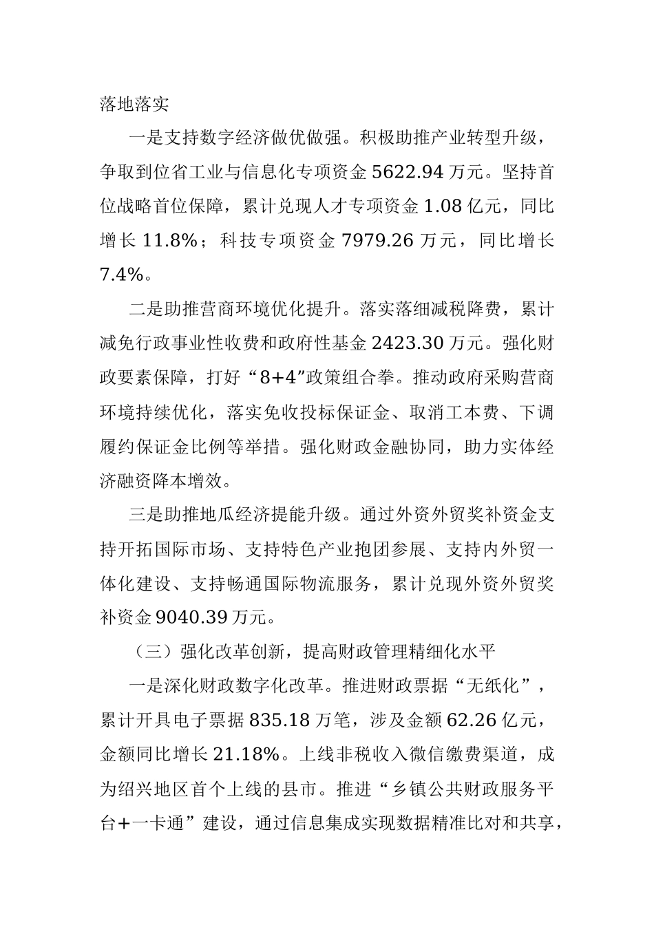市财政局2023年上半年工作总结及下半年工作计划.docx_第2页
